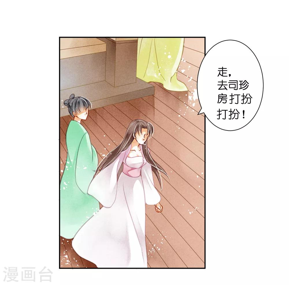 第41话 居然敢抢我的爱妃？！-第42话