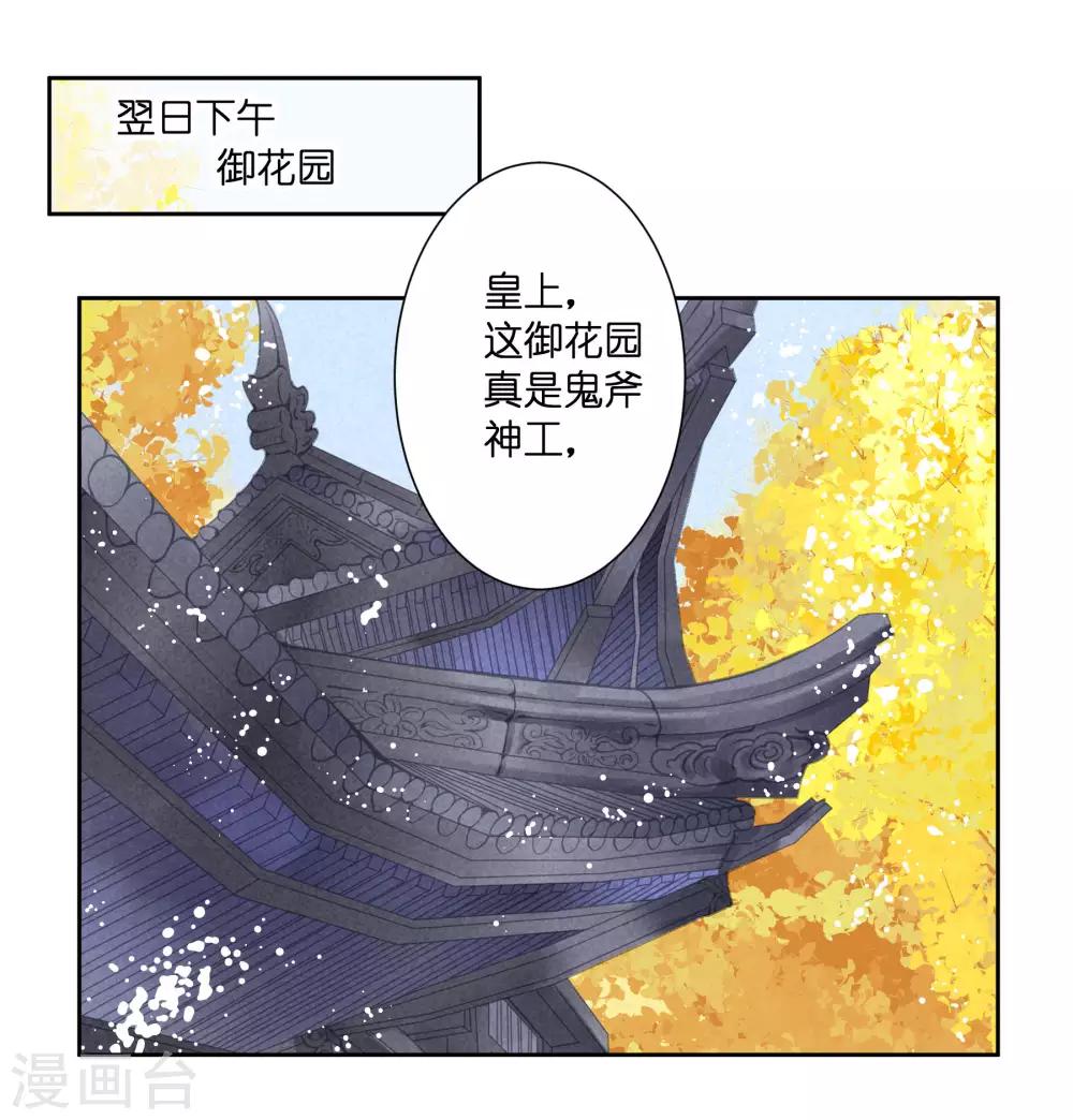 第41话 居然敢抢我的爱妃？！-第42话