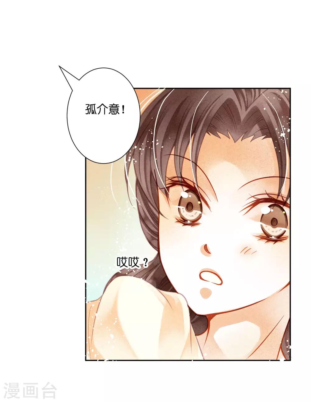 第41话 居然敢抢我的爱妃？！-第42话