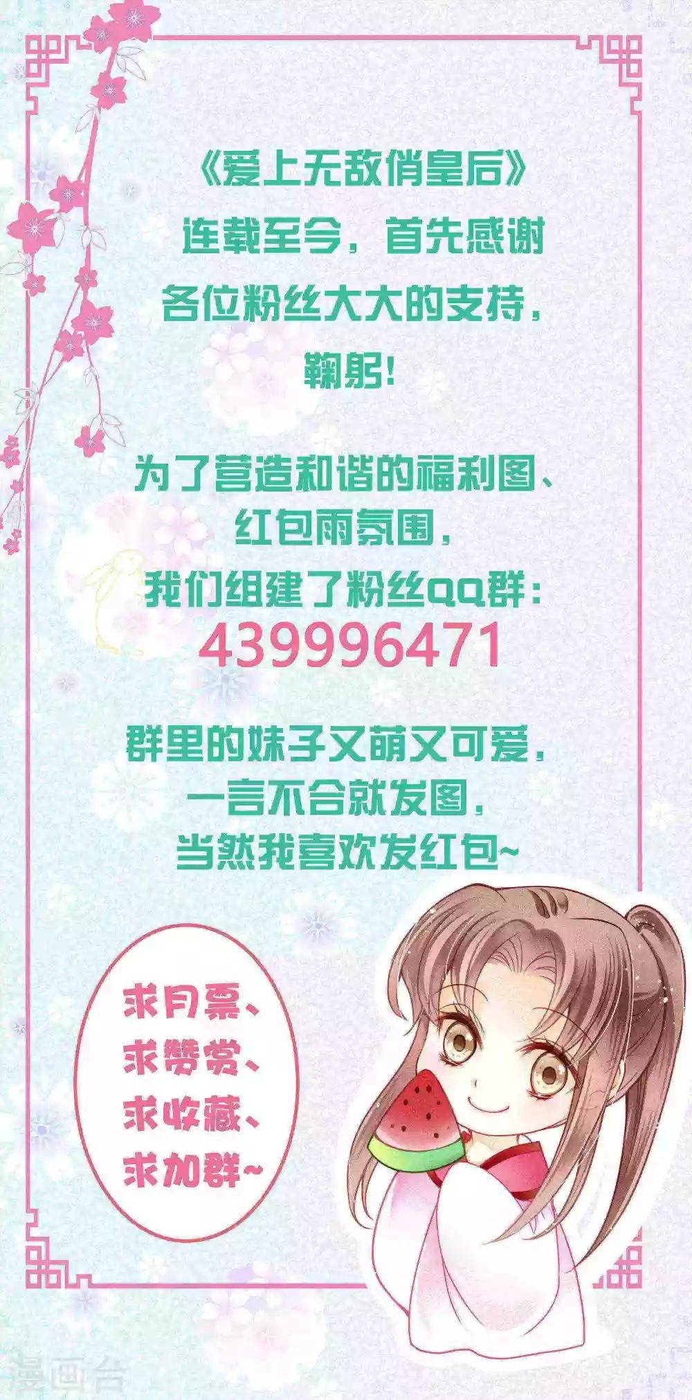 第41话 居然敢抢我的爱妃？！-第42话