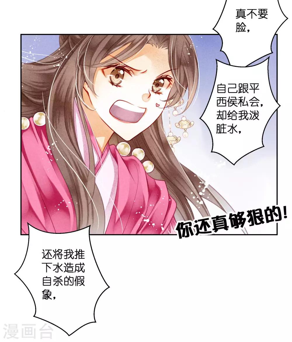 第41话 居然敢抢我的爱妃？！-第42话