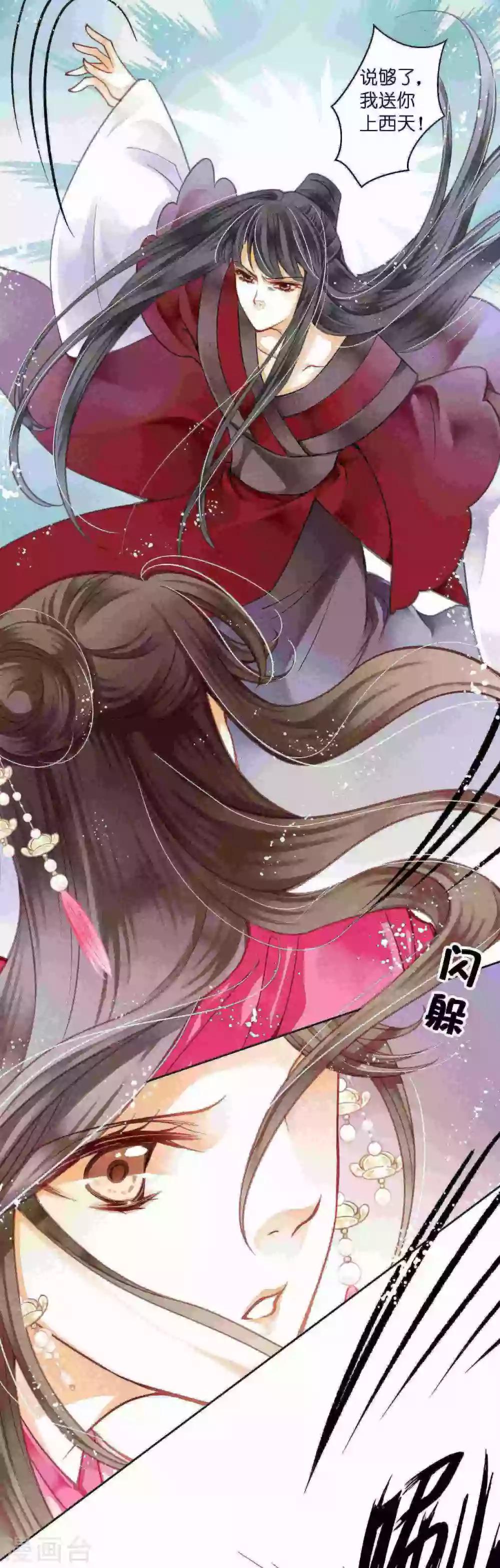 第41话 居然敢抢我的爱妃？！-第42话