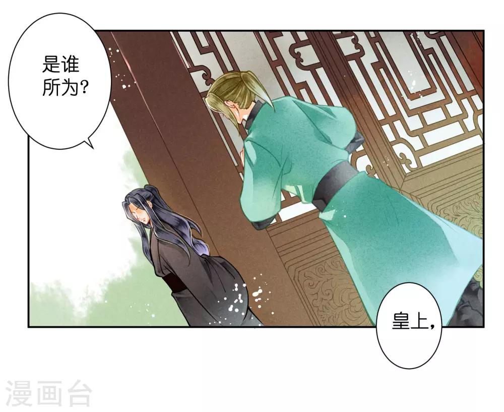 第43话 人在宫中坐，祸从天上来-第44话