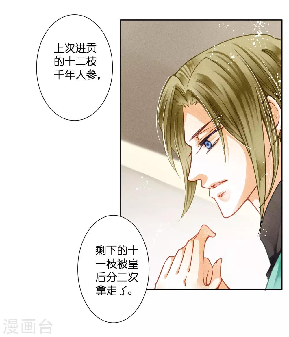 第43话 人在宫中坐，祸从天上来-第44话