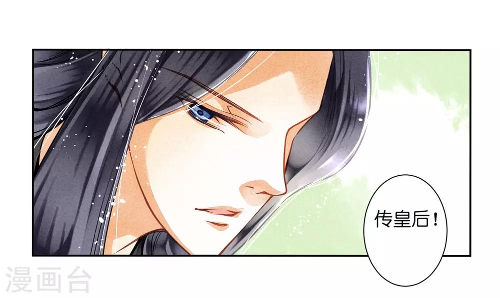 第43话 人在宫中坐，祸从天上来-第44话
