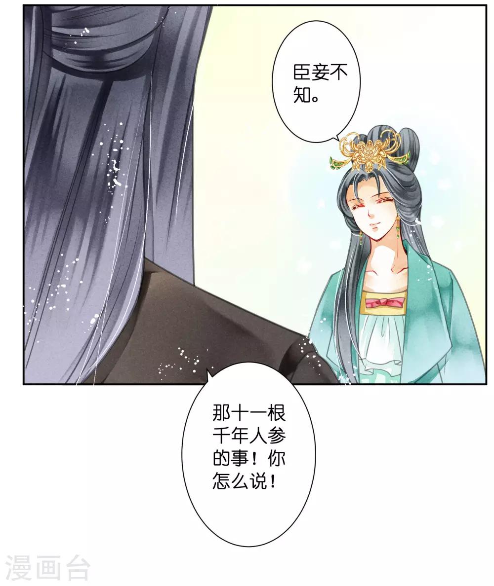 第43话 人在宫中坐，祸从天上来-第44话