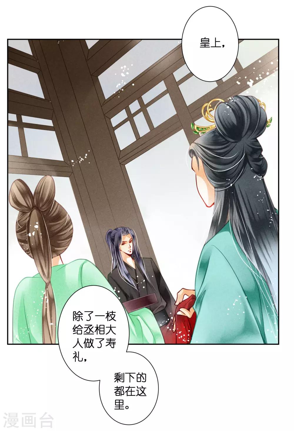 第43话 人在宫中坐，祸从天上来-第44话