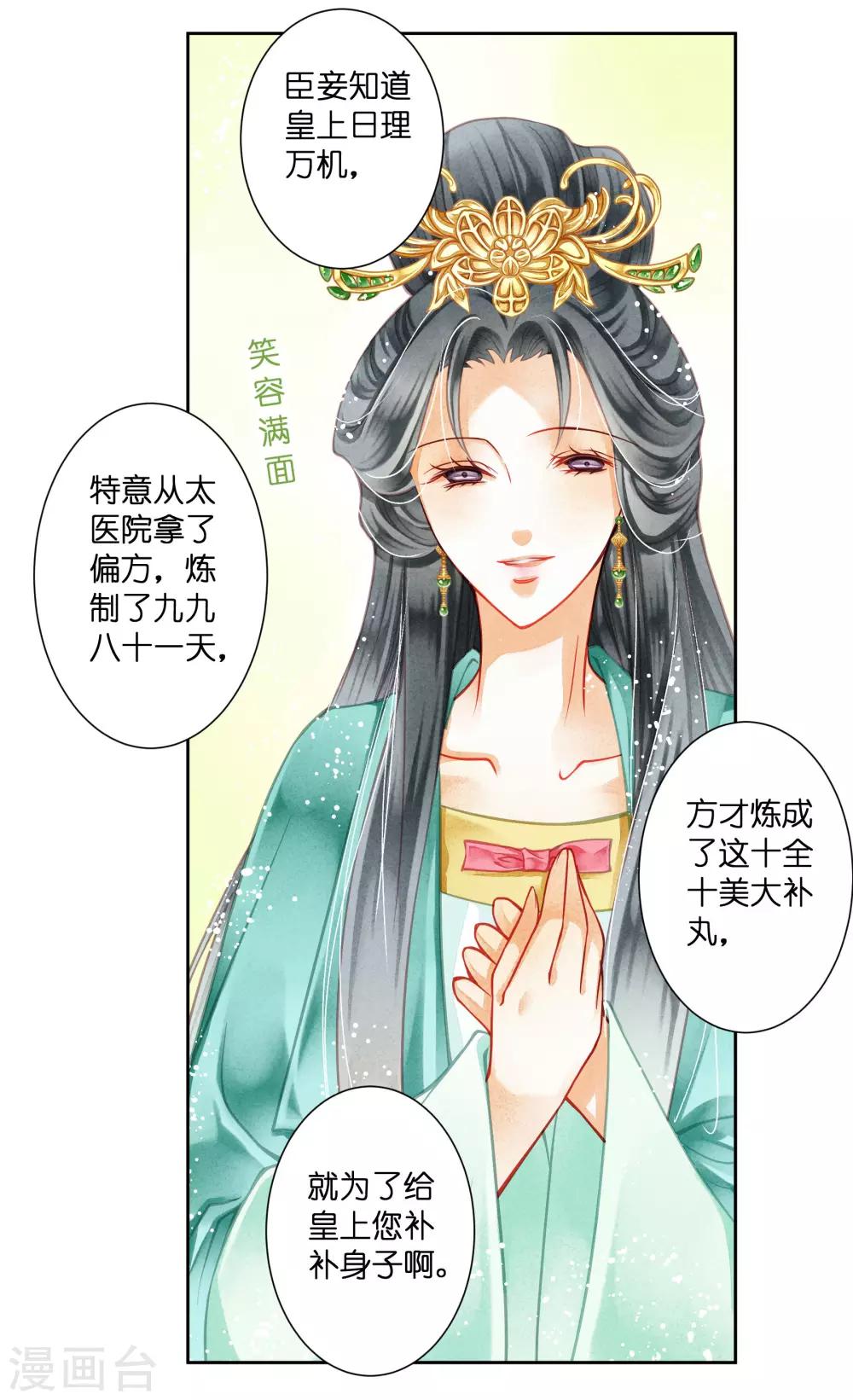 第43话 人在宫中坐，祸从天上来-第44话
