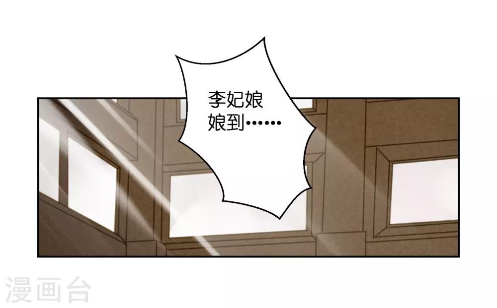 第43话 人在宫中坐，祸从天上来-第44话