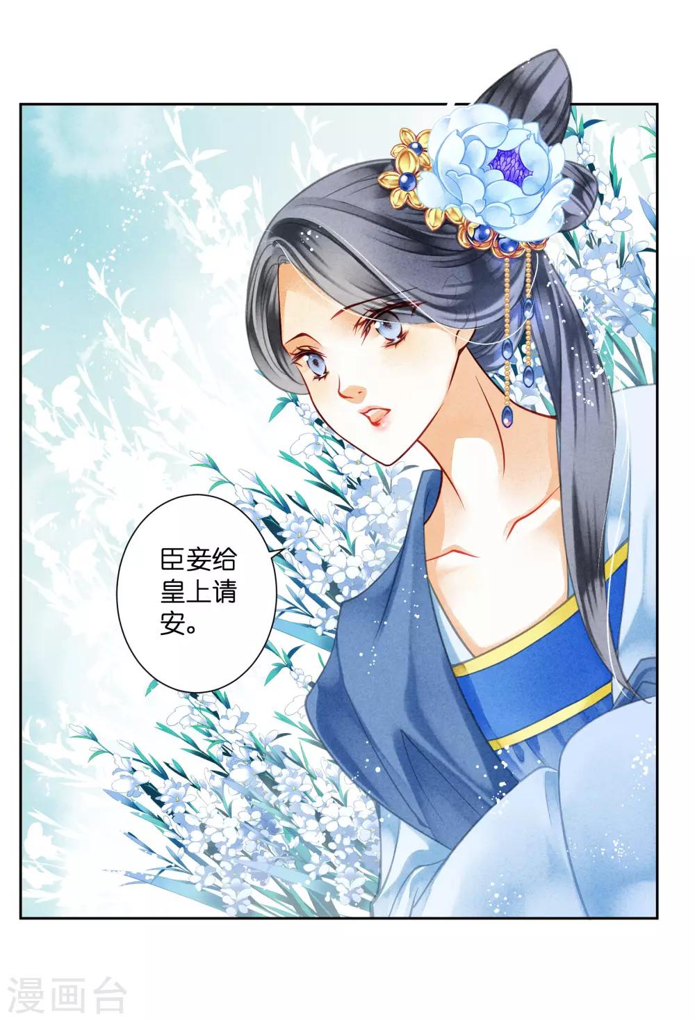 第43话 人在宫中坐，祸从天上来-第44话