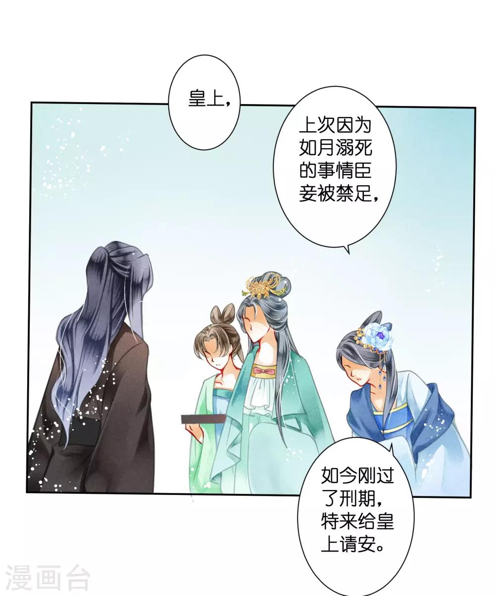 第43话 人在宫中坐，祸从天上来-第44话
