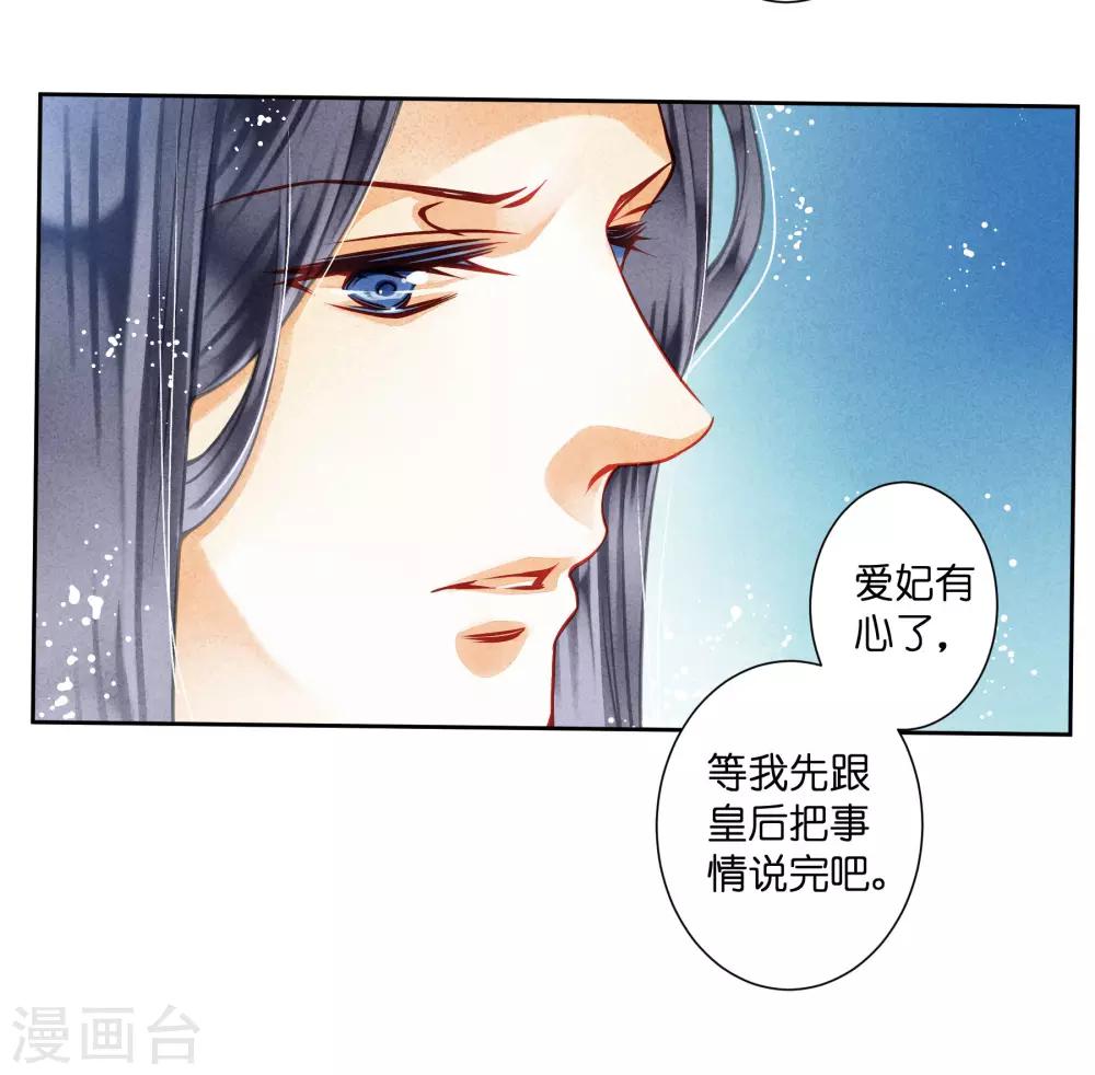 第43话 人在宫中坐，祸从天上来-第44话