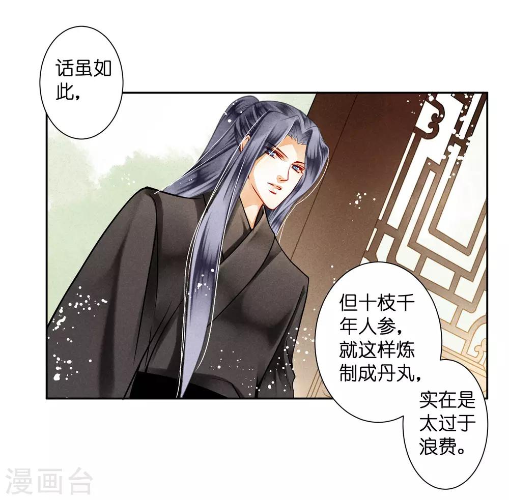 第43话 人在宫中坐，祸从天上来-第44话