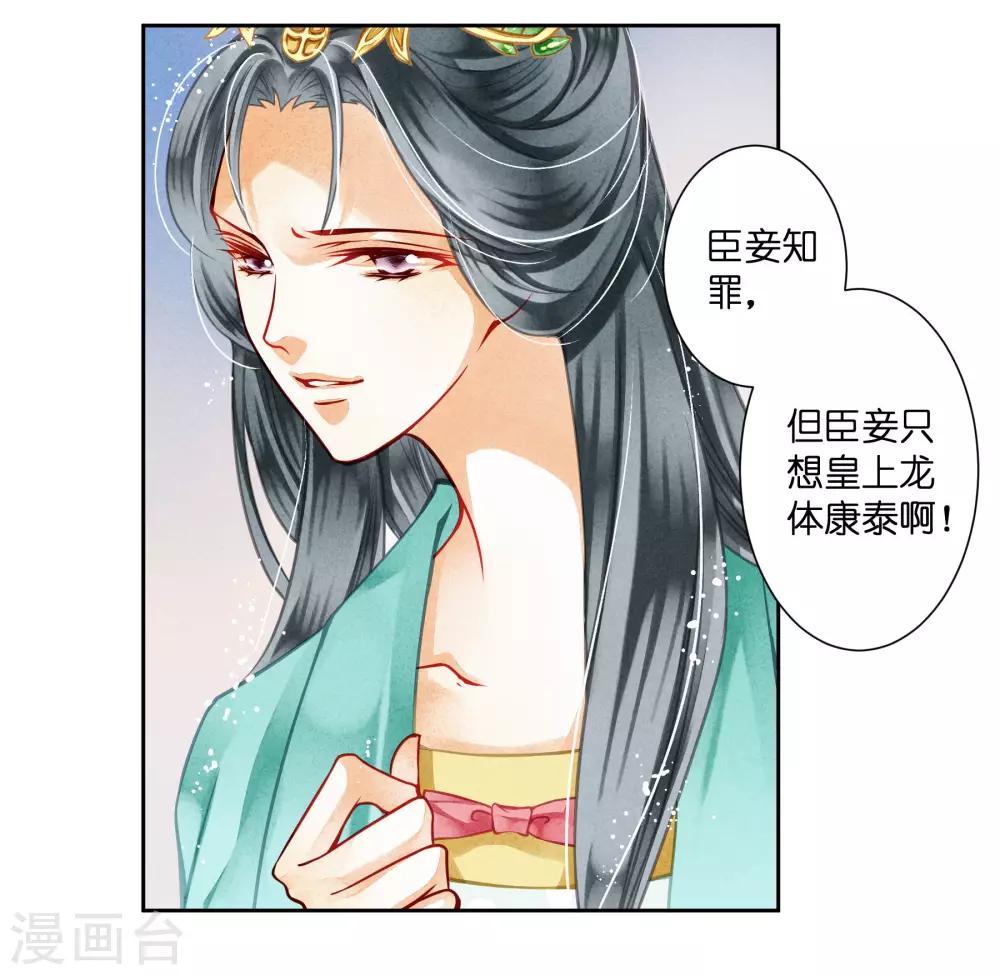 第43话 人在宫中坐，祸从天上来-第44话