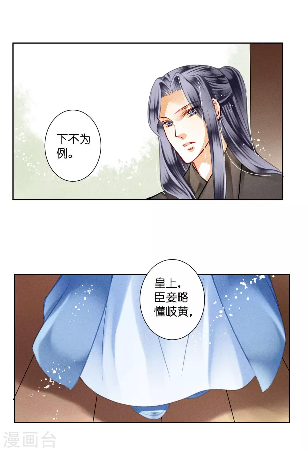 第43话 人在宫中坐，祸从天上来-第44话