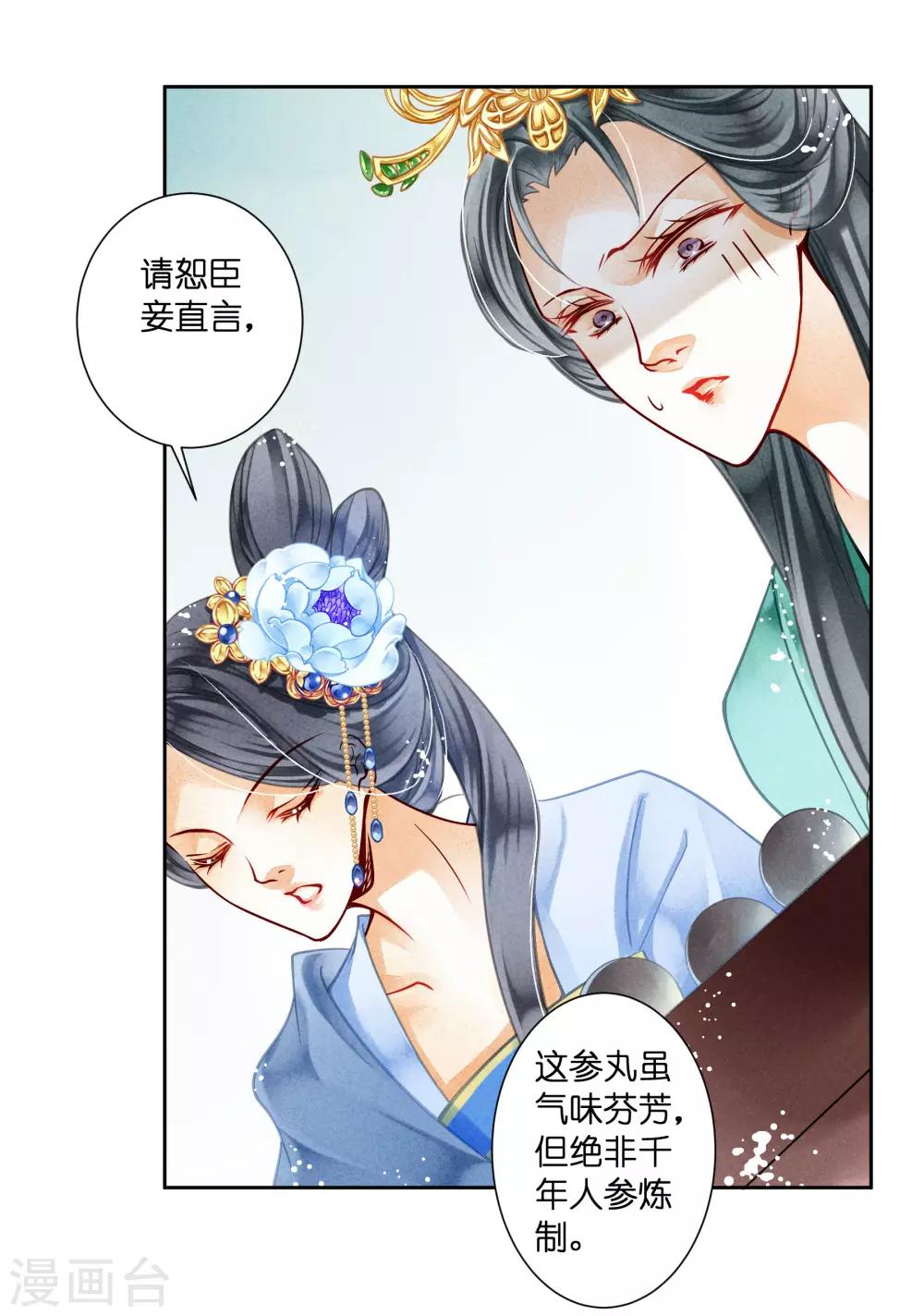 第43话 人在宫中坐，祸从天上来-第44话