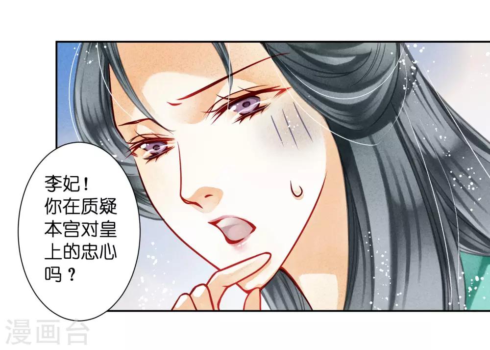 第43话 人在宫中坐，祸从天上来-第44话