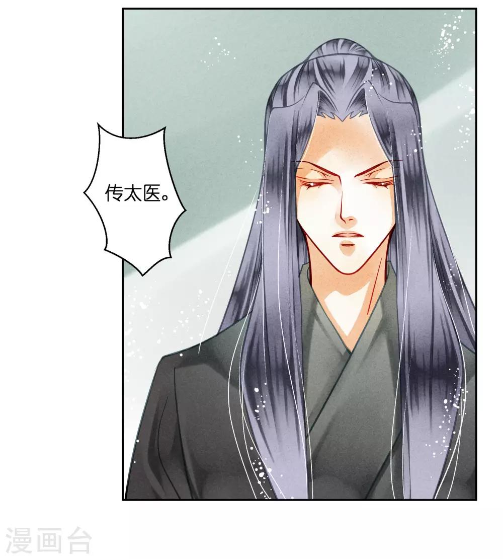 第43话 人在宫中坐，祸从天上来-第44话