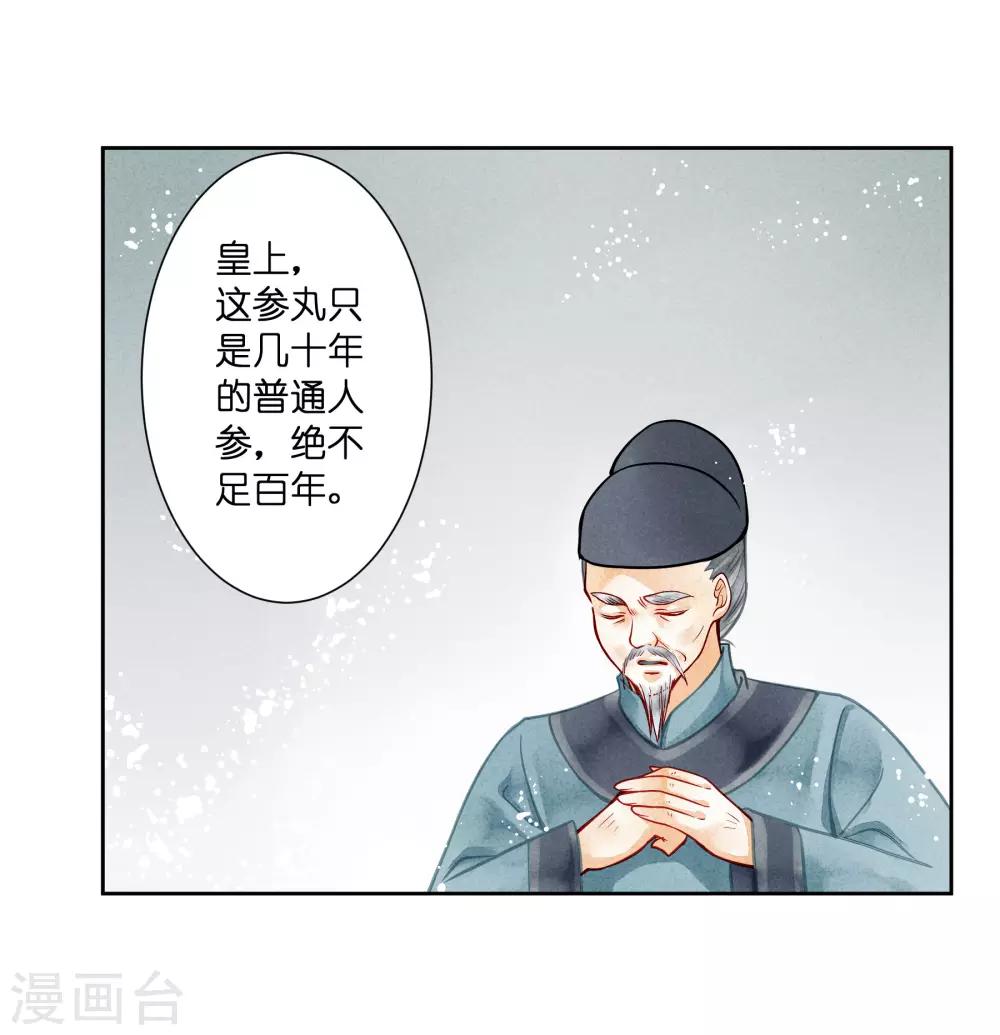第43话 人在宫中坐，祸从天上来-第44话