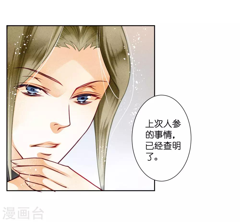 第43话 人在宫中坐，祸从天上来-第44话