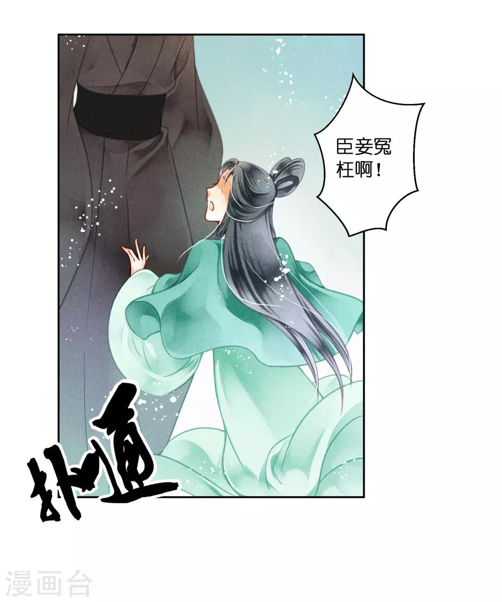 第43话 人在宫中坐，祸从天上来-第44话
