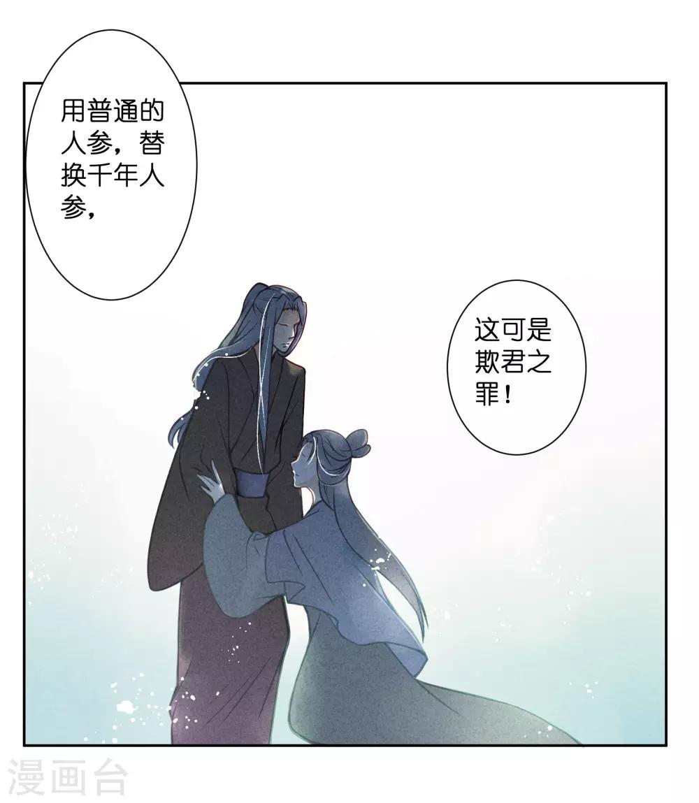 第43话 人在宫中坐，祸从天上来-第44话