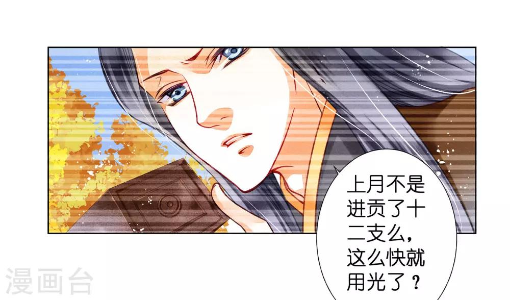 第43话 人在宫中坐，祸从天上来-第44话