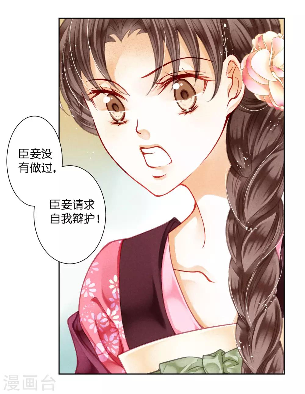 第45话 宫斗就是要怼！-第46话
