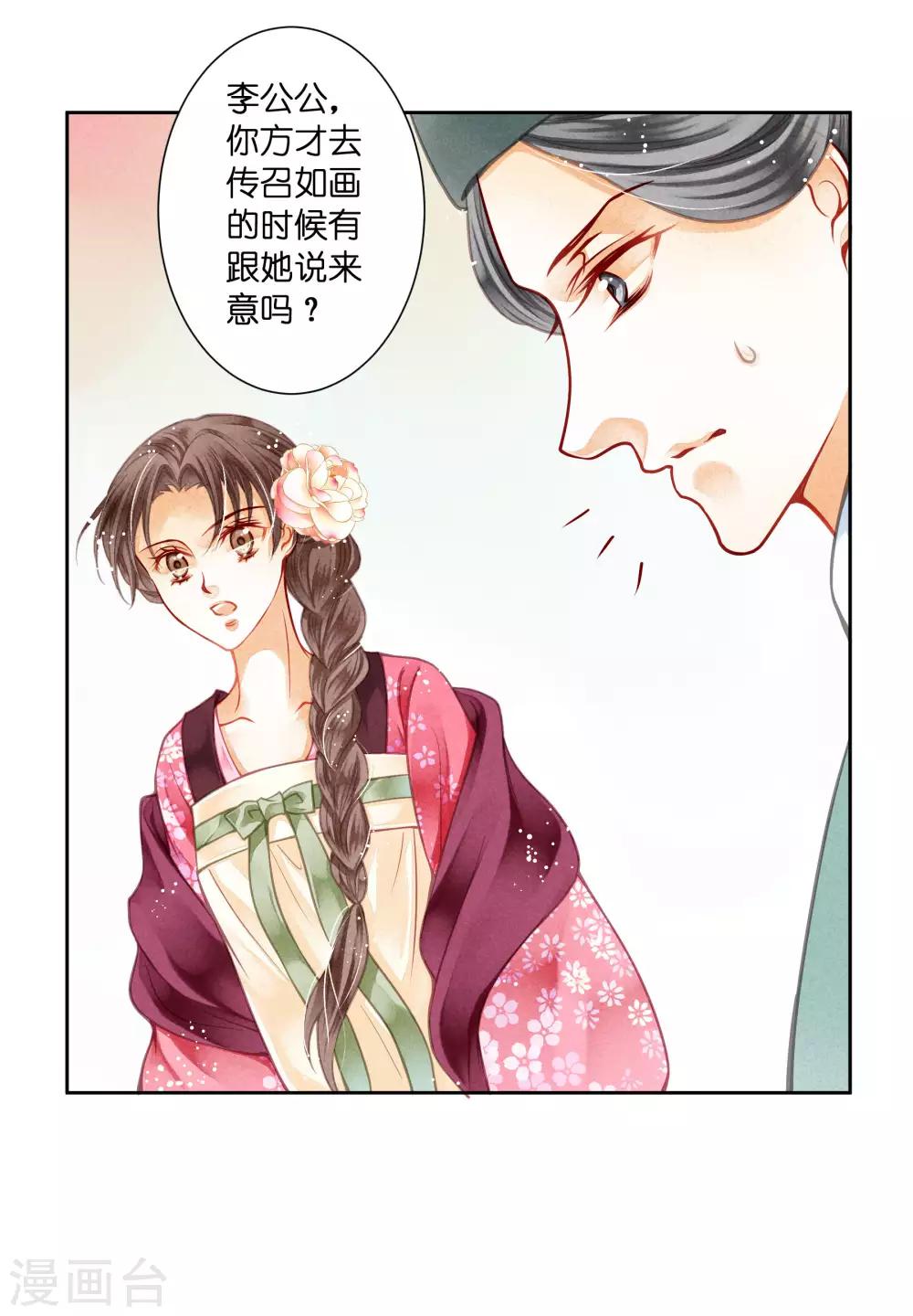 第45话 宫斗就是要怼！-第46话
