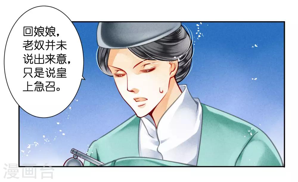 第45话 宫斗就是要怼！-第46话