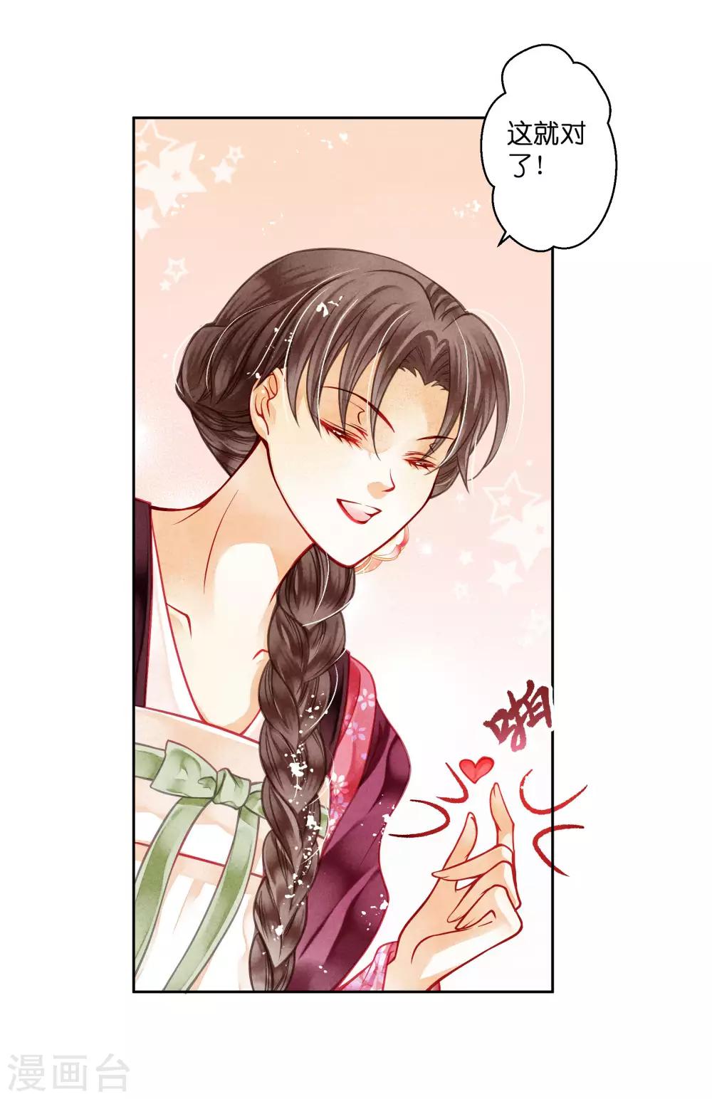 第45话 宫斗就是要怼！-第46话
