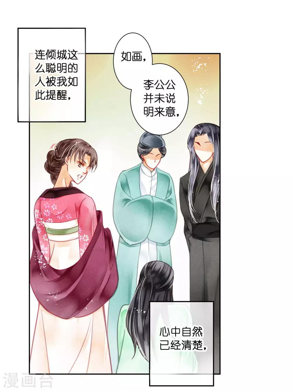 第45话 宫斗就是要怼！-第46话