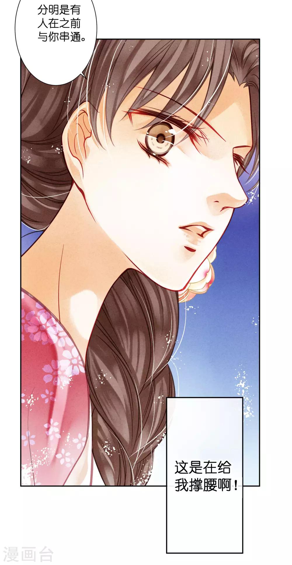 第45话 宫斗就是要怼！-第46话