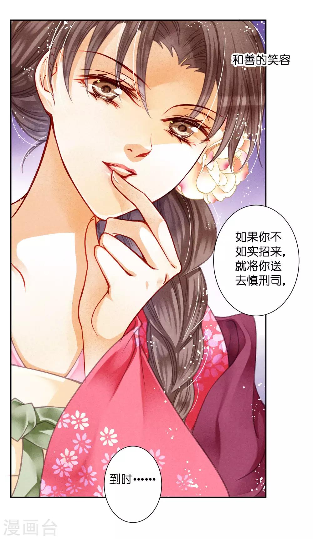 第45话 宫斗就是要怼！-第46话