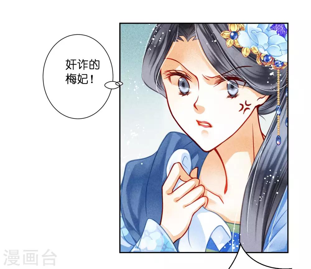 第45话 宫斗就是要怼！-第46话