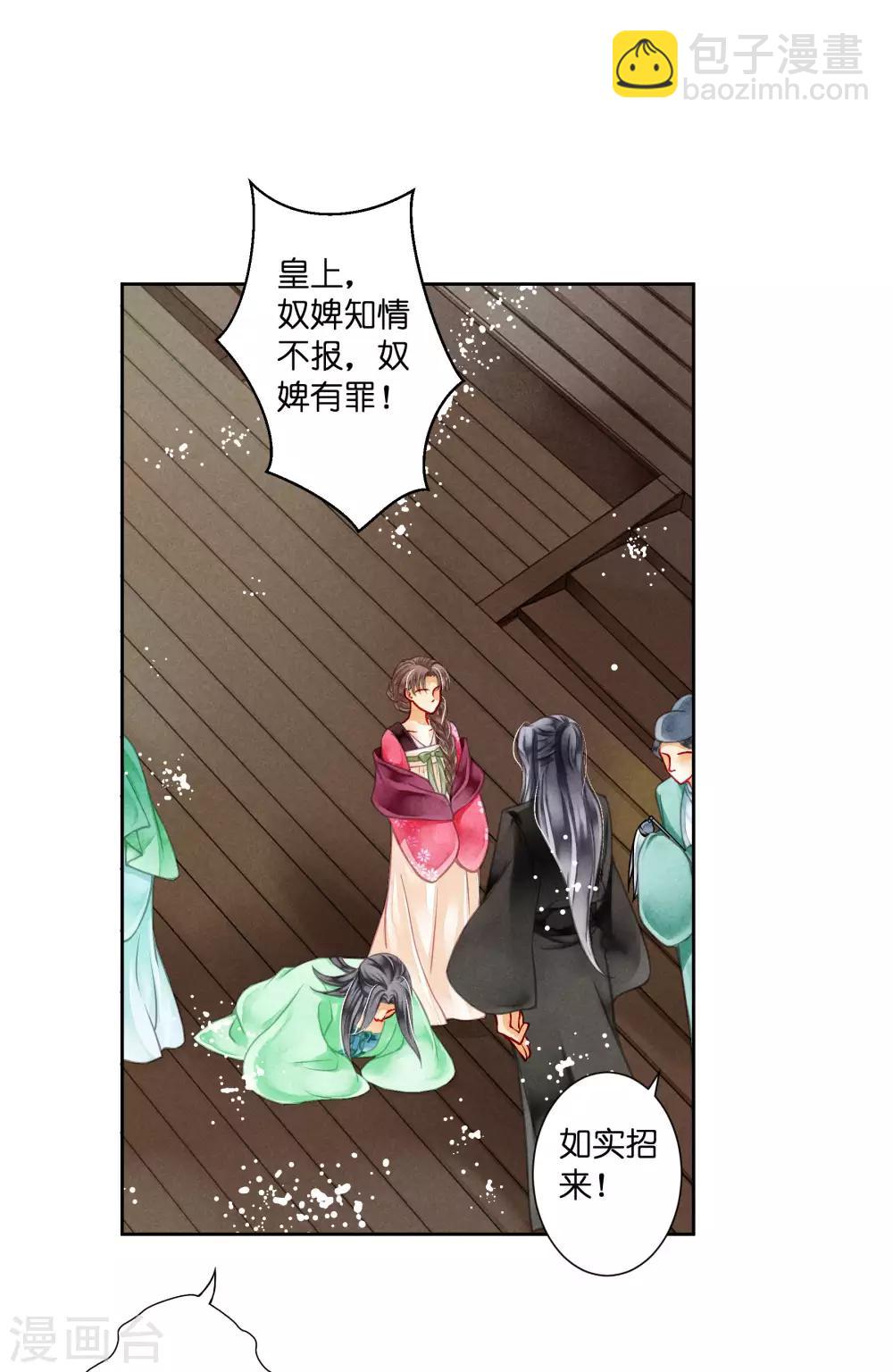 第45话 宫斗就是要怼！-第46话