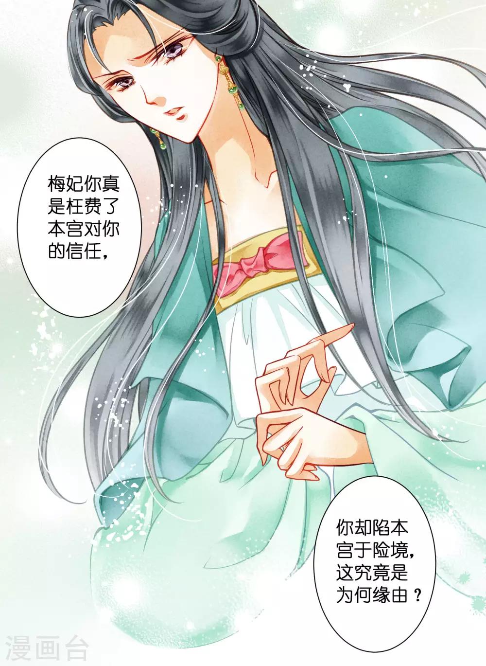 第45话 宫斗就是要怼！-第46话