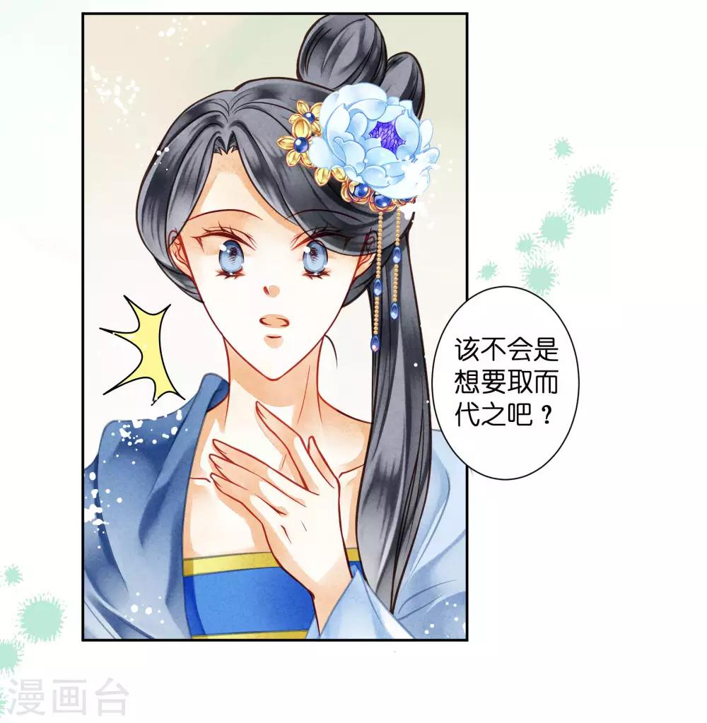 第45话 宫斗就是要怼！-第46话
