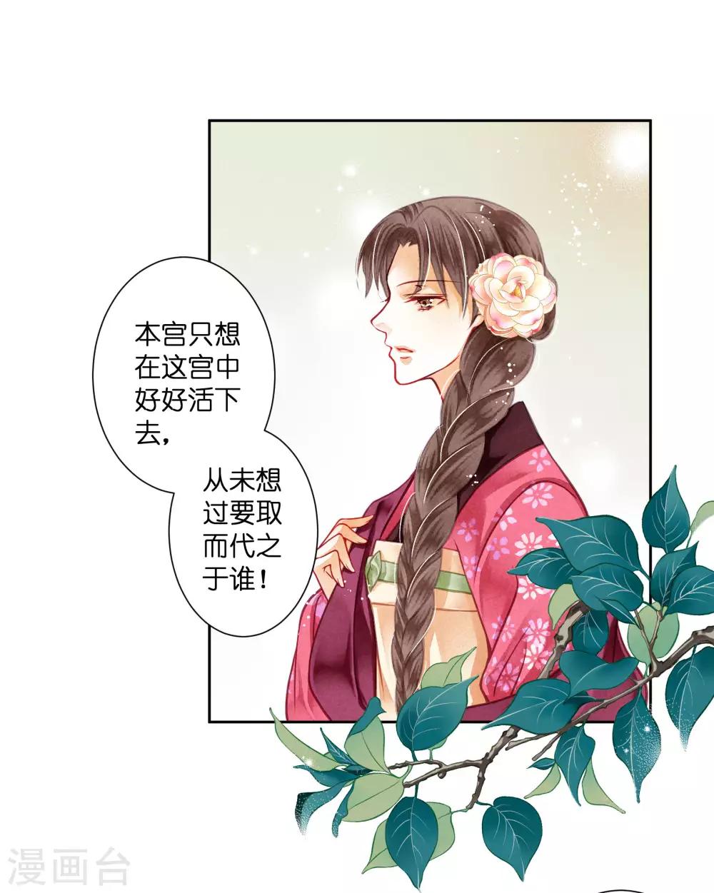 第45话 宫斗就是要怼！-第46话