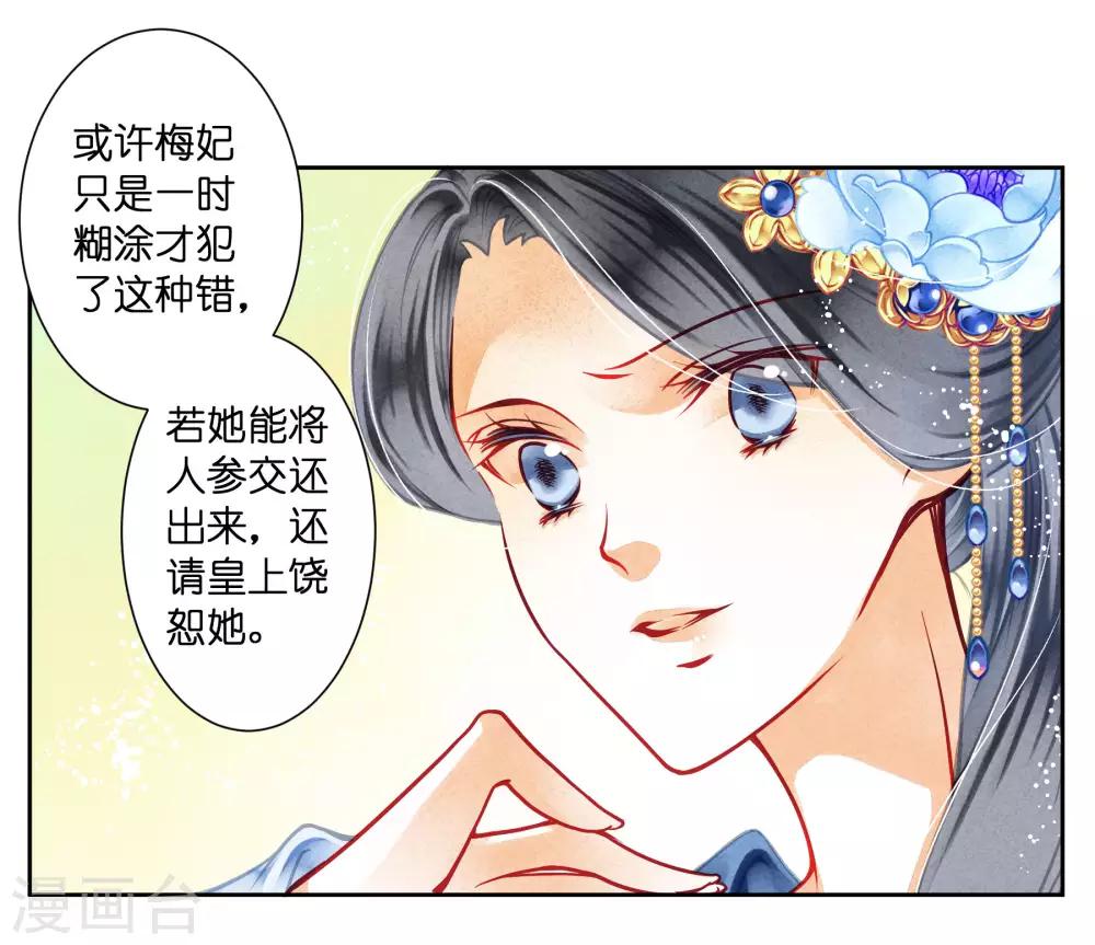 第45话 宫斗就是要怼！-第46话