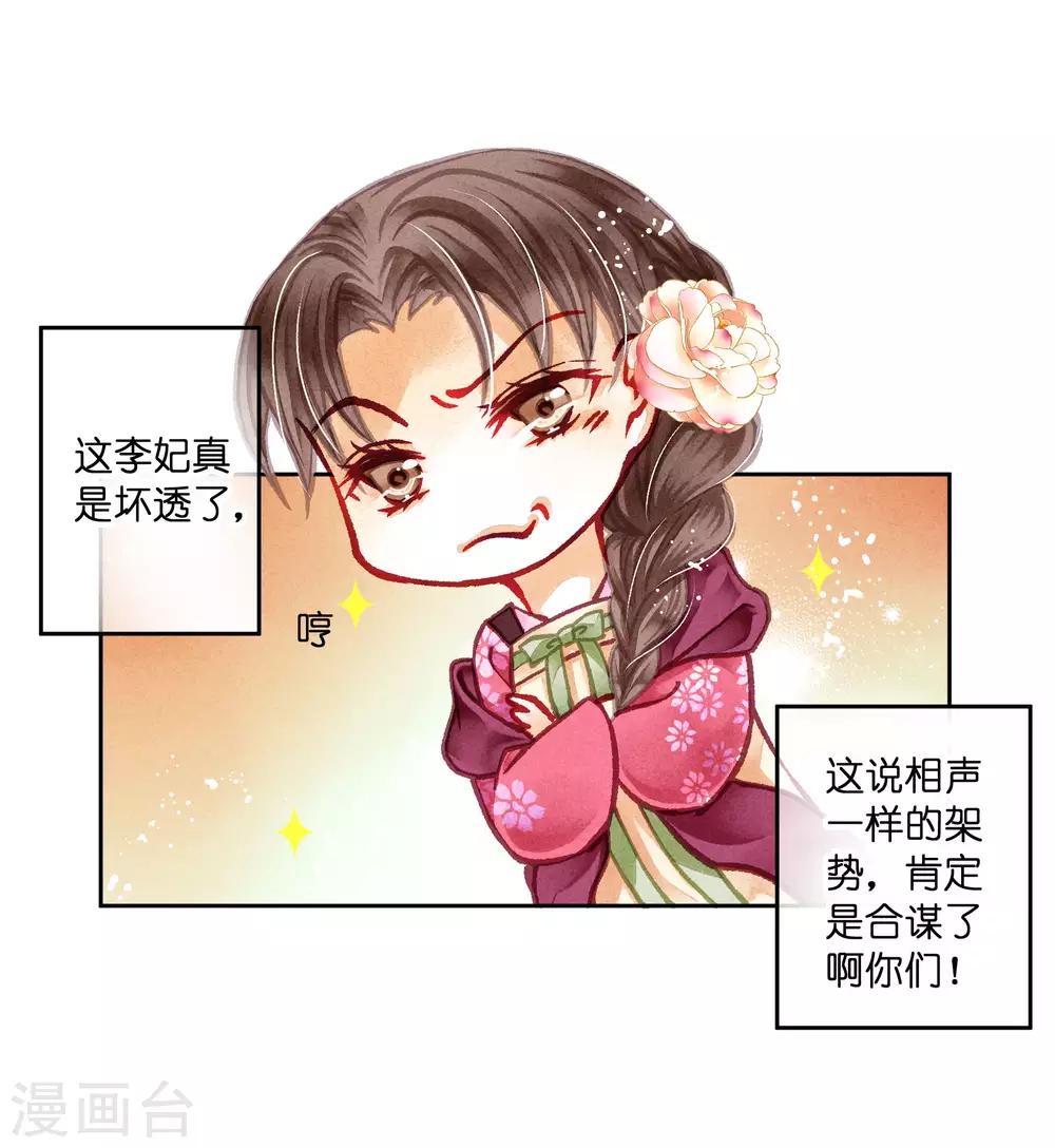 第45话 宫斗就是要怼！-第46话