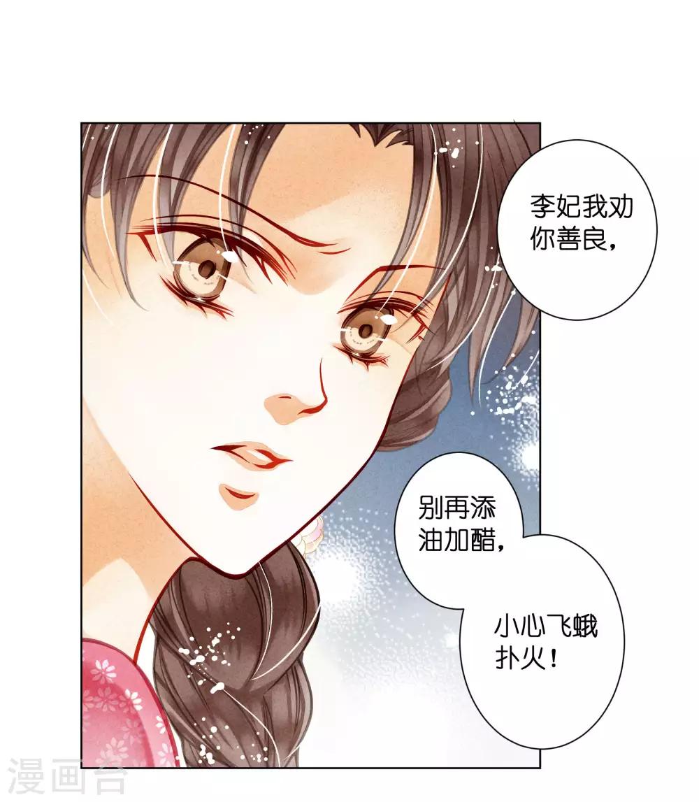 第45话 宫斗就是要怼！-第46话