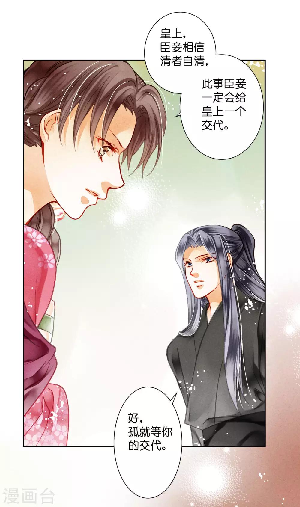 第45话 宫斗就是要怼！-第46话