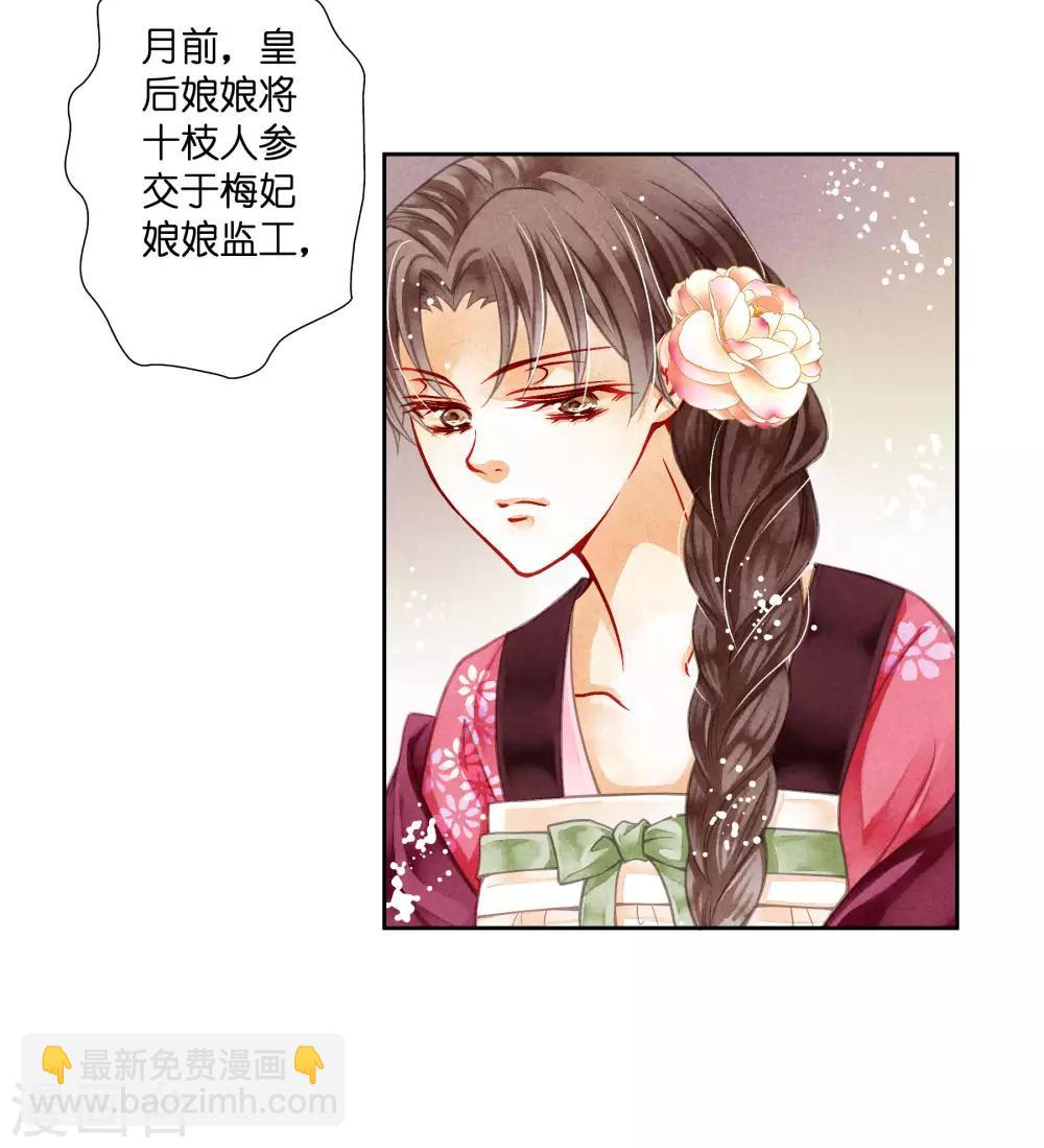 第45话 宫斗就是要怼！-第46话