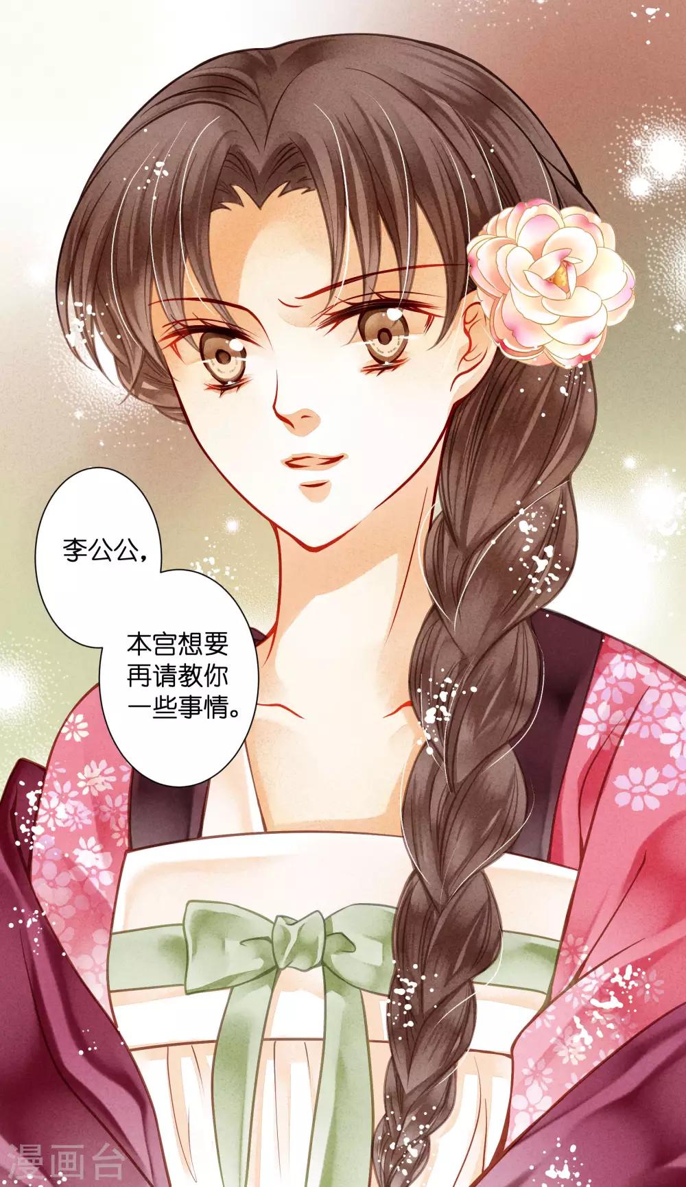 第45话 宫斗就是要怼！-第46话