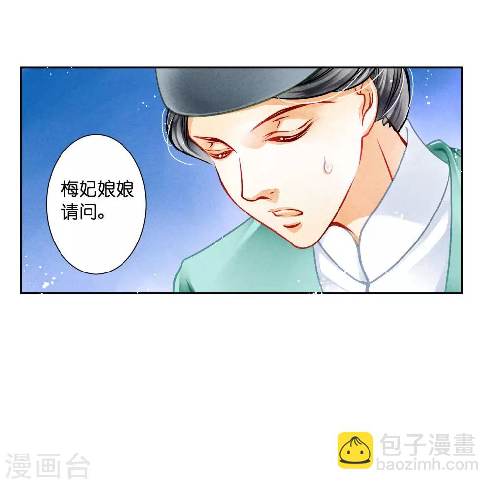 第45话 宫斗就是要怼！-第46话