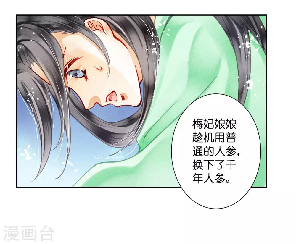 第45话 宫斗就是要怼！-第46话