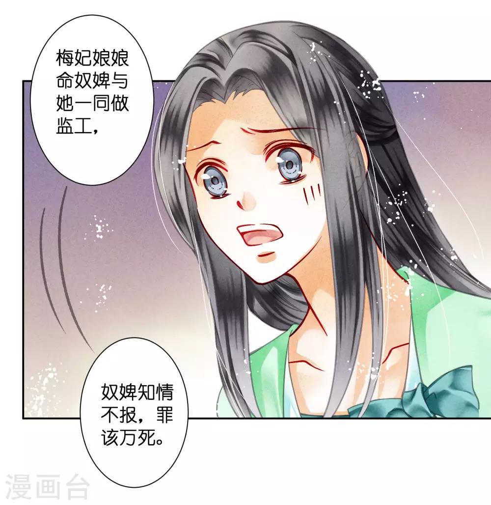 第45话 宫斗就是要怼！-第46话