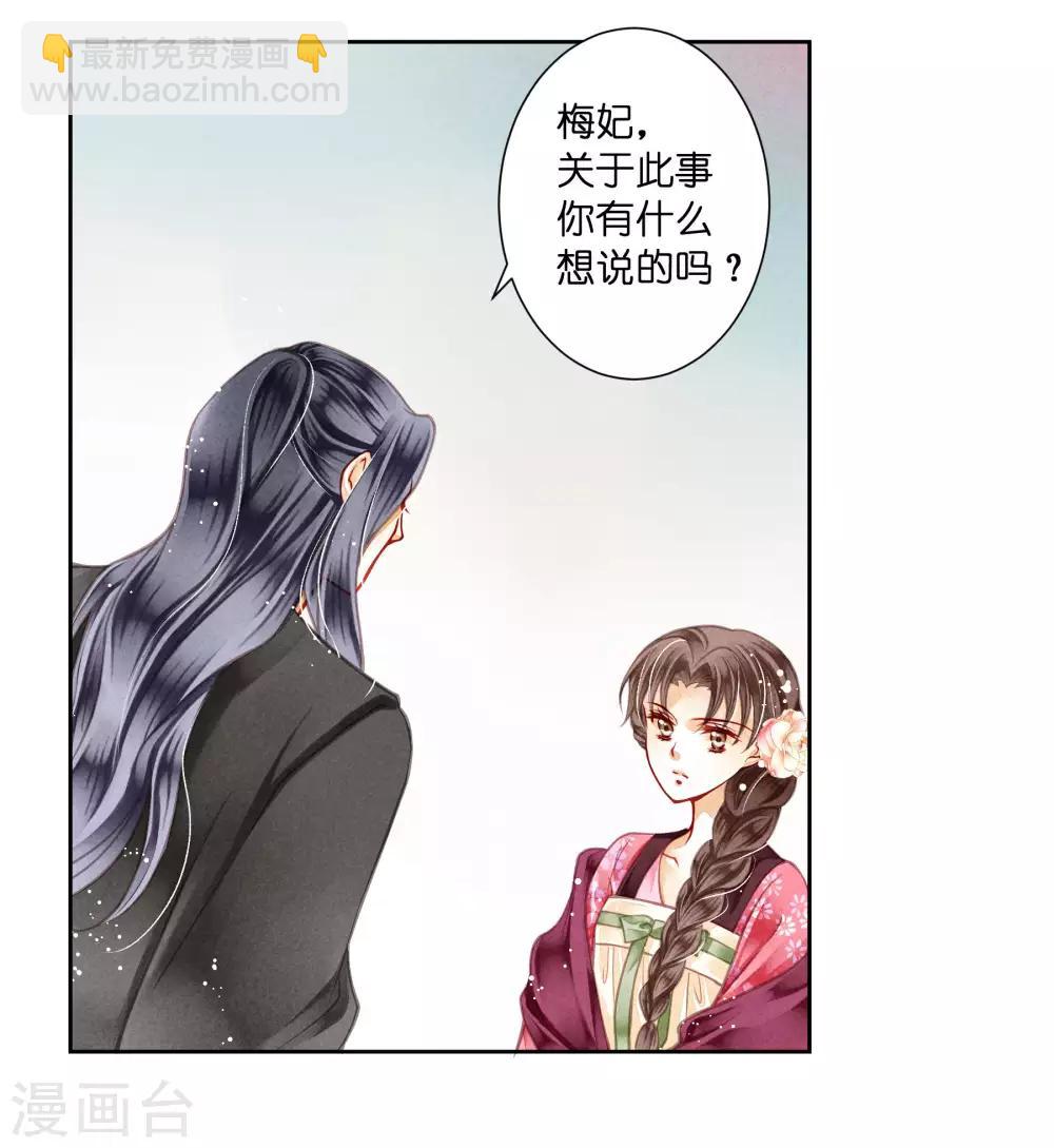 第45话 宫斗就是要怼！-第46话