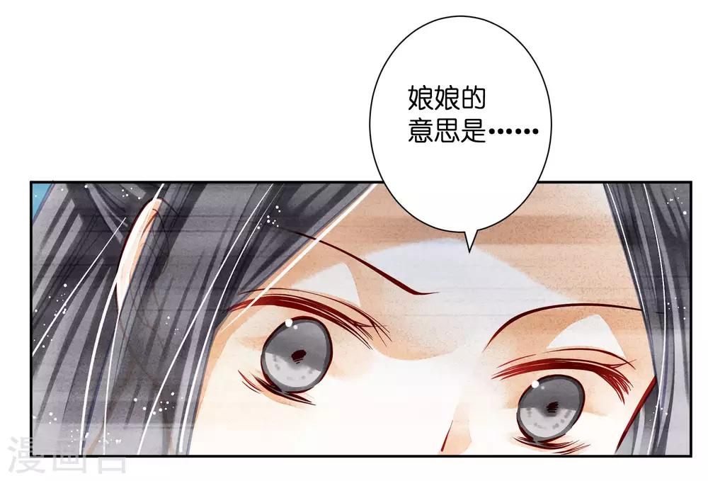 第47话 送入冷宫！-第48话